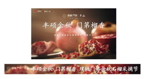 源文件下载【石榴采摘活动】编号：84900006829544704