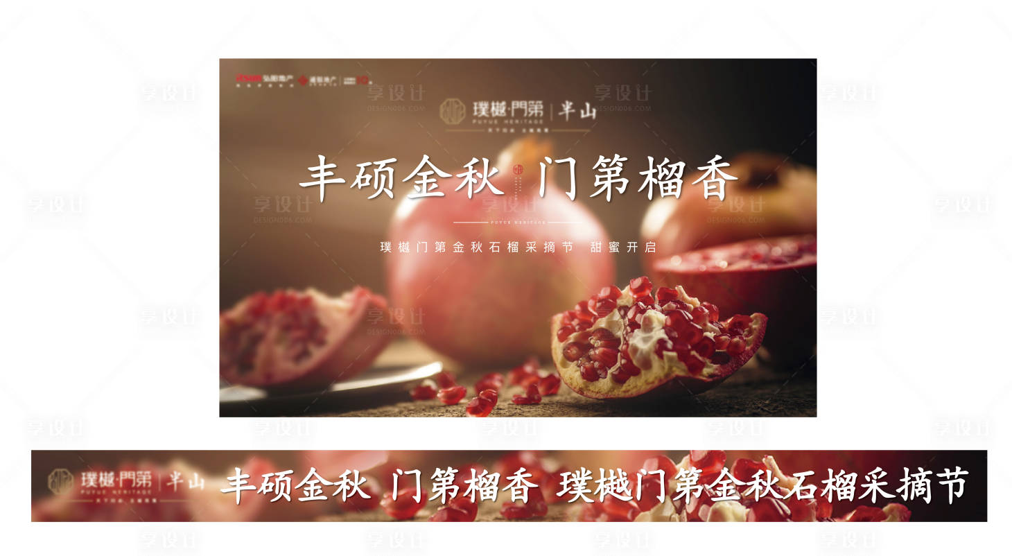 源文件下載【享設計】搜索編號：84900006829544704【石榴采摘活動】