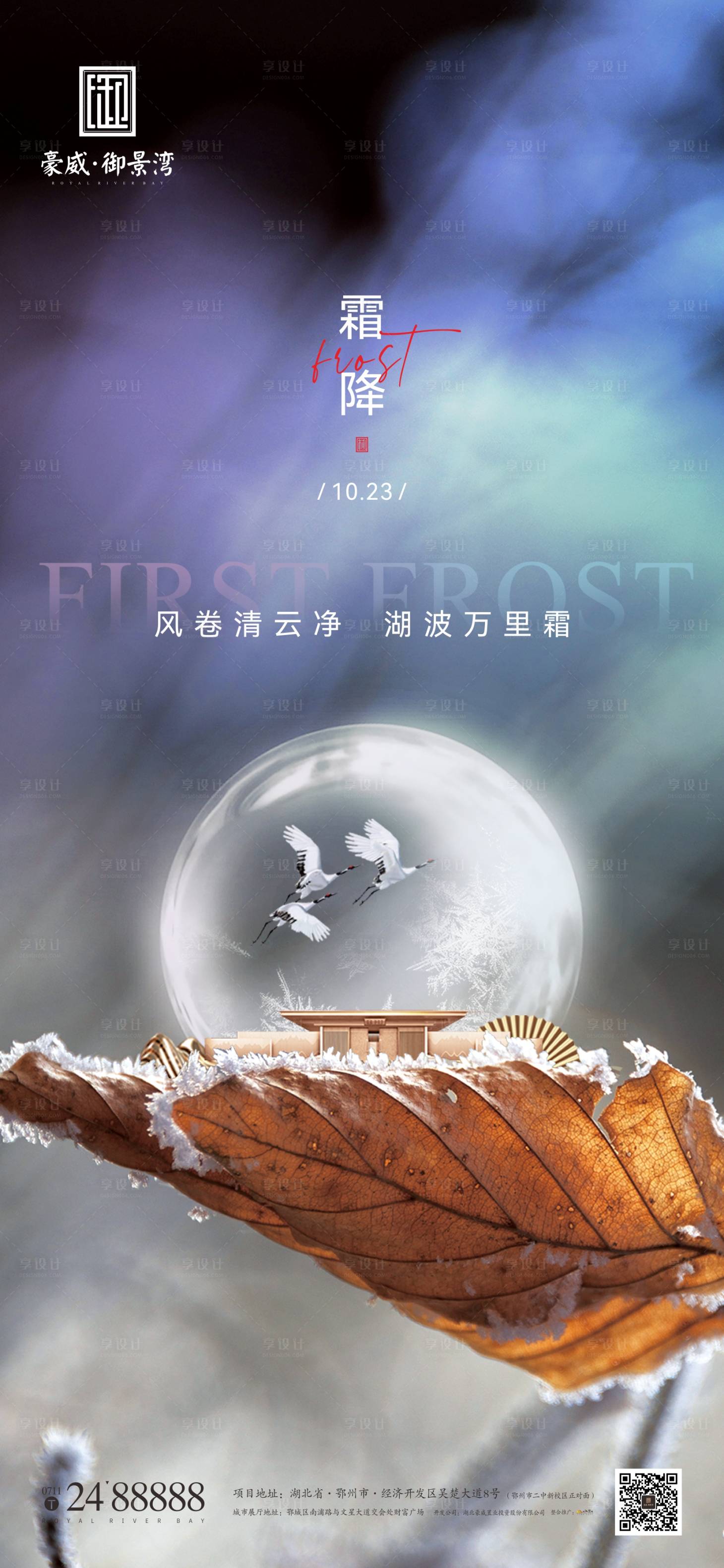 源文件下載【享設計】搜索編號：21210006939472188【地產霜降節(jié)氣海報】