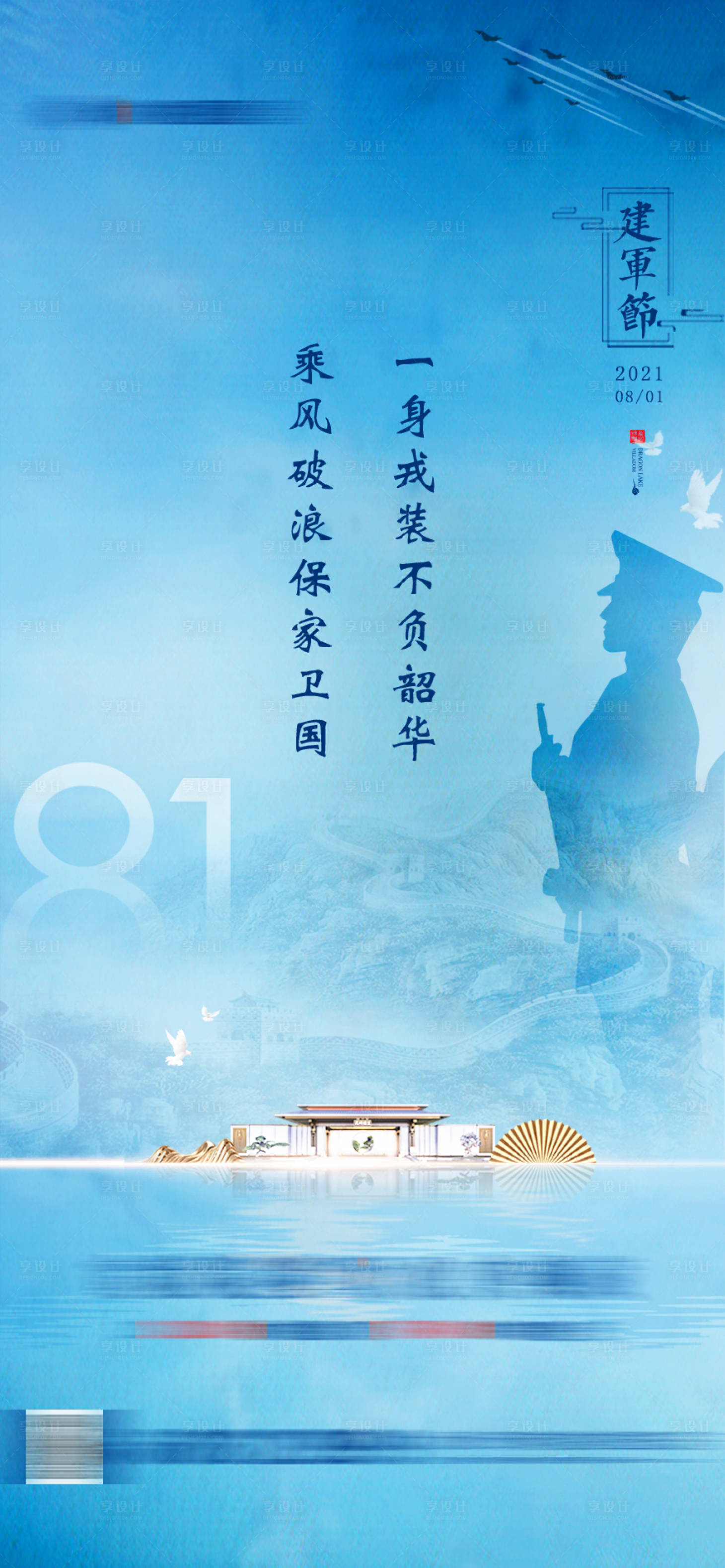 源文件下載【享設計】搜索編號：83950006772973146【建軍節節日海報】