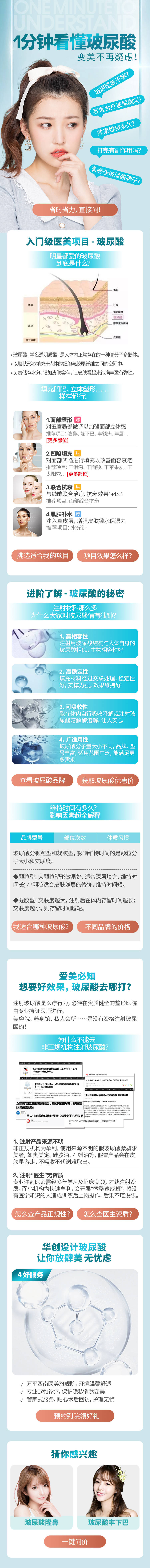 源文件下載【享設(shè)計(jì)】搜索編號(hào)：78140006913167264【醫(yī)美整形美容玻尿酸水光針產(chǎn)品】