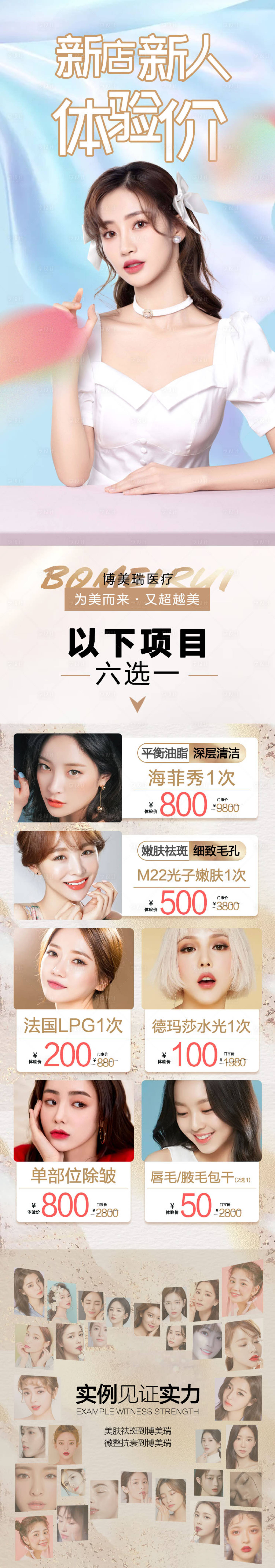 源文件下載【享設計】搜索編號：15400006714767411【醫美長圖落地頁】