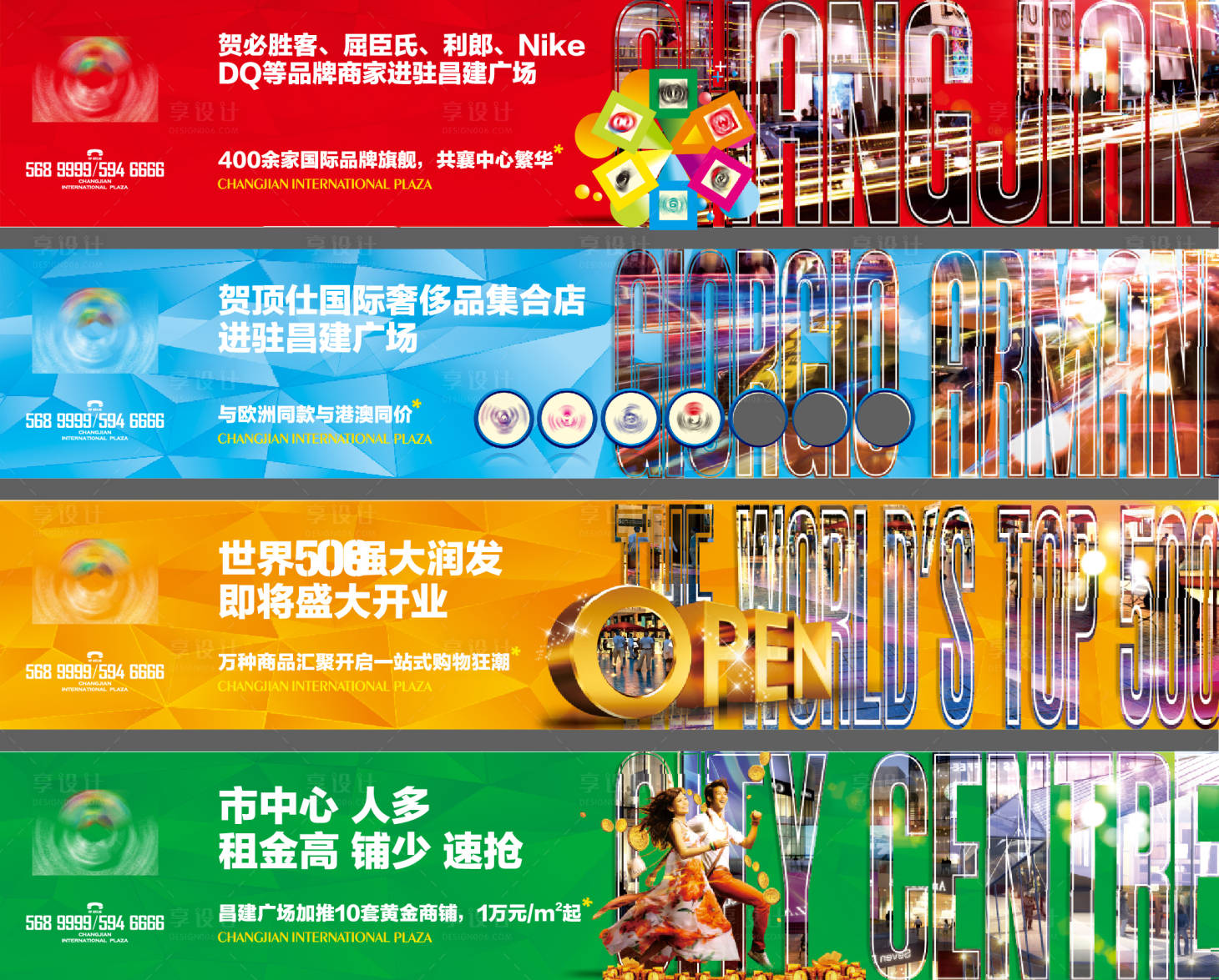 源文件下載【享設(shè)計(jì)】搜索編號(hào)：14620006836752043【金街商鋪盛大開(kāi)業(yè)系列圍擋】