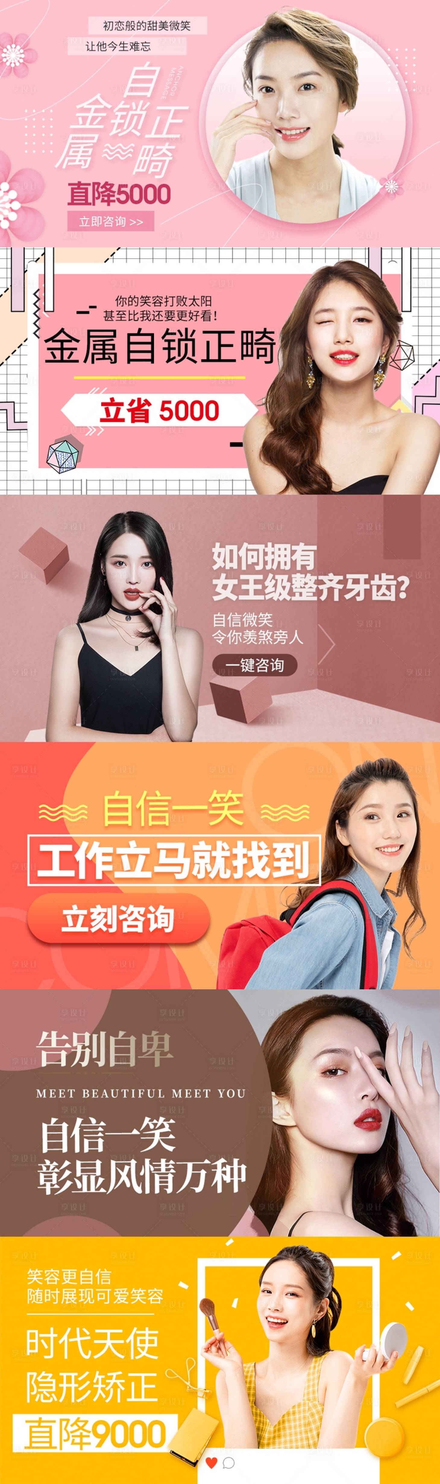 源文件下載【享設(shè)計】搜索編號：50160006874457549【醫(yī)美整形美容口腔矯正牙齒banner】