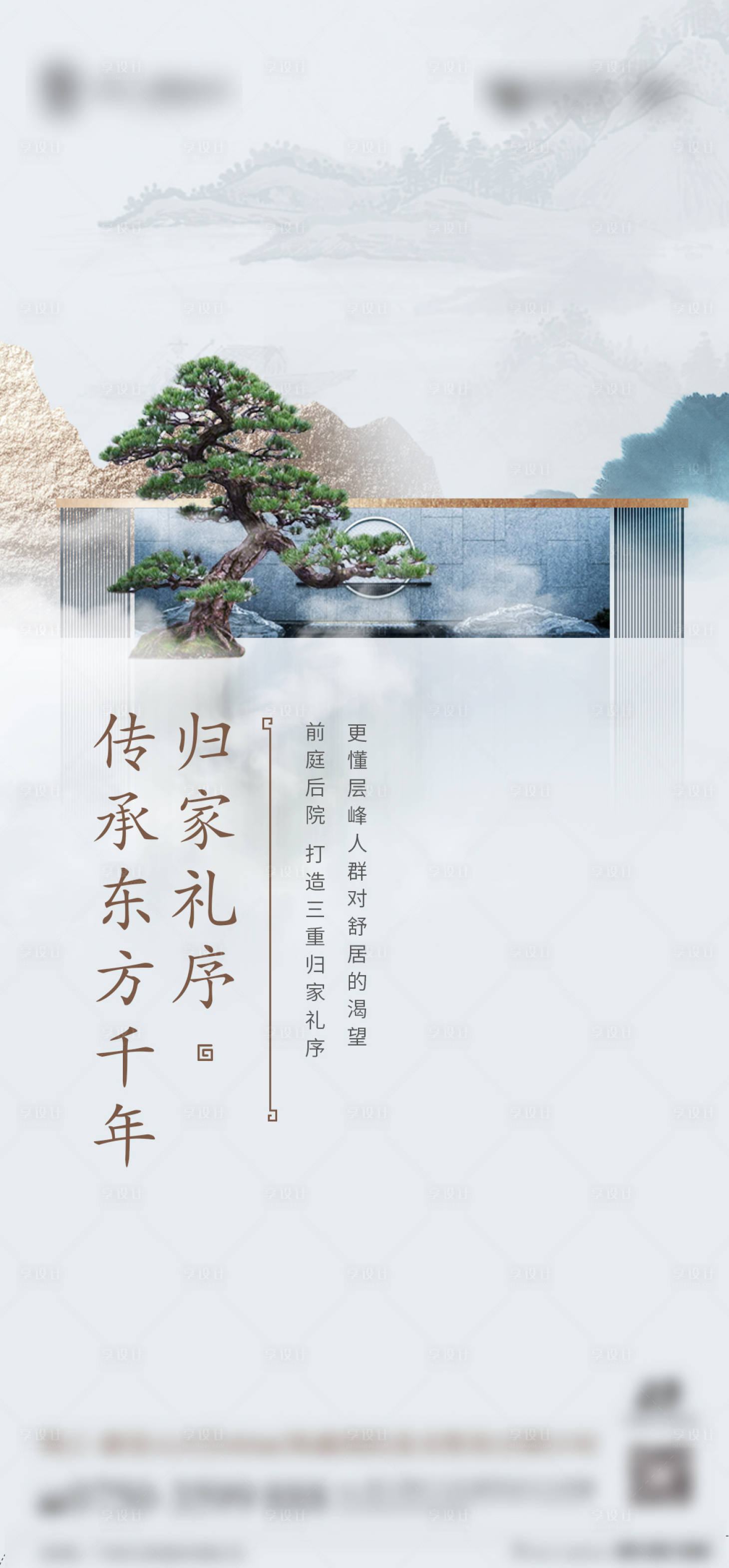 源文件下載【享設計】搜索編號：30730006817149686【地產中式庭院單圖】