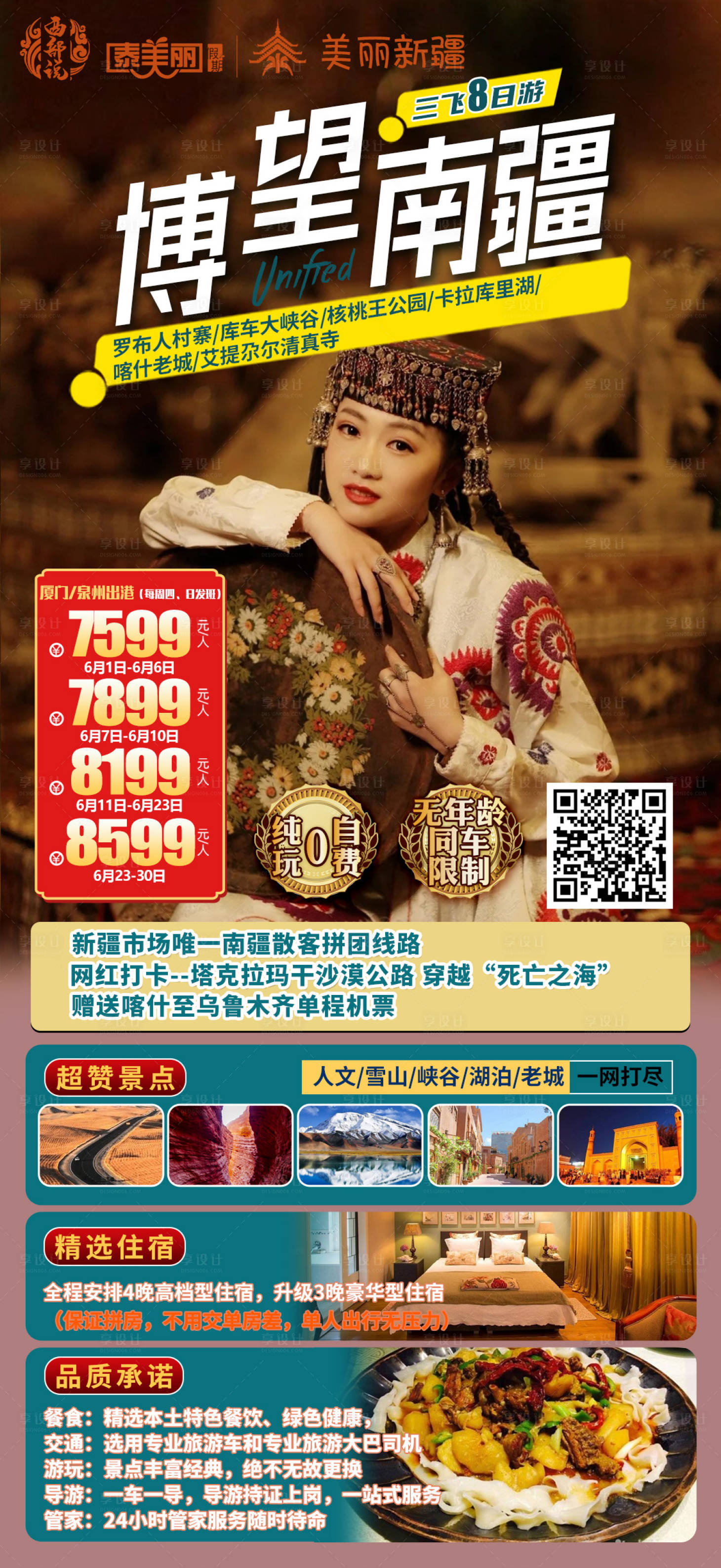 源文件下載【享設(shè)計】搜索編號：28780006853102493【旅游海報 】