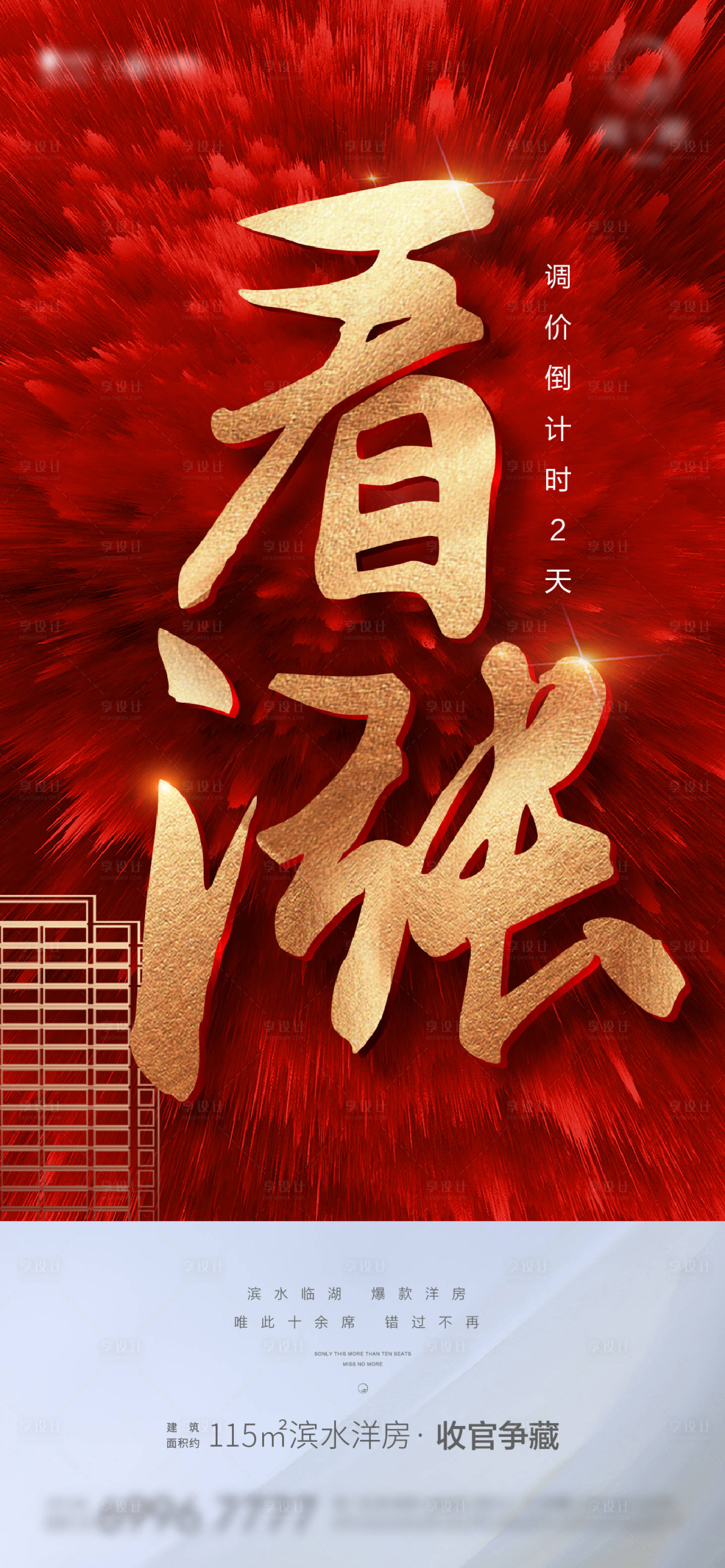 源文件下載【享設(shè)計(jì)】搜索編號(hào)：81330006900799227【看漲紅金地產(chǎn)微信海報(bào)】
