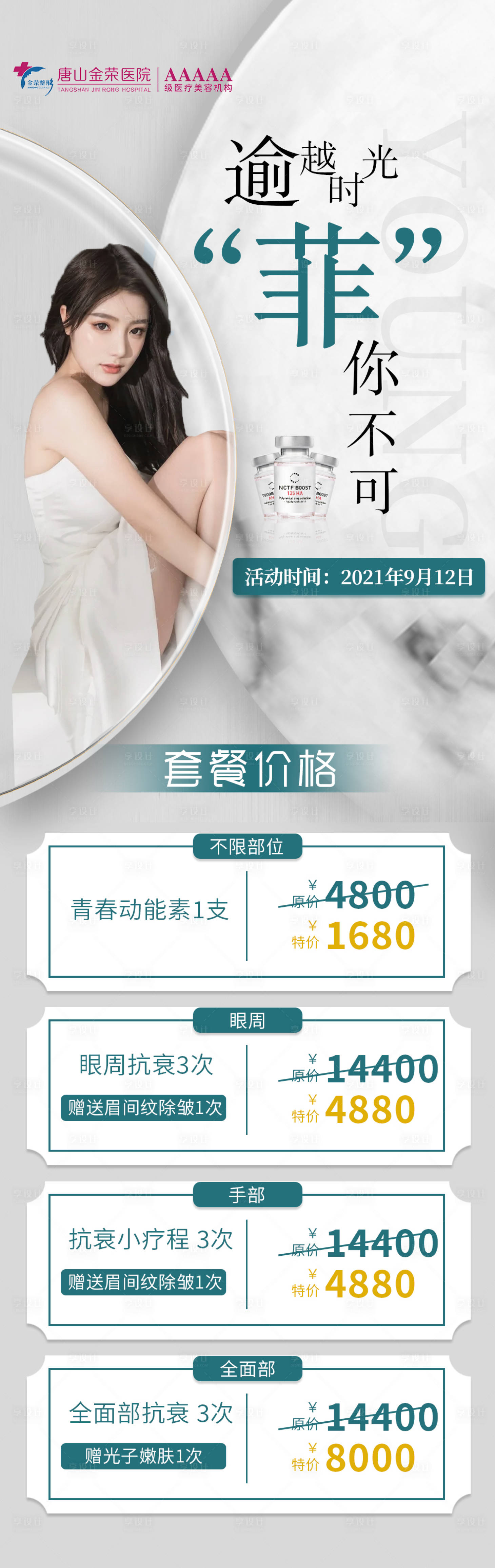 源文件下載【享設計】搜索編號：82130006943486008【菲洛嘉海報】