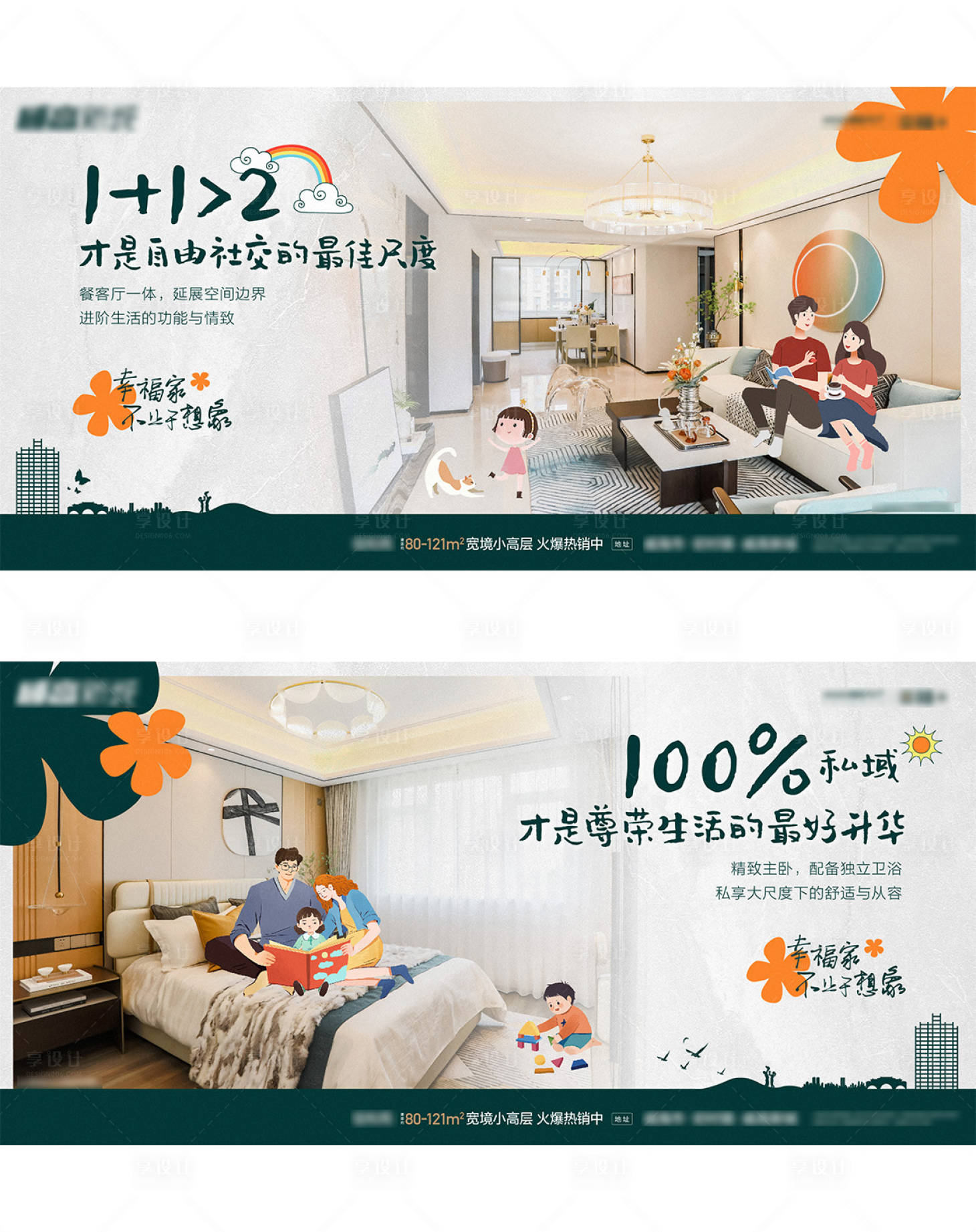 源文件下載【享設計】搜索編號：74270006845916536【戶型解讀卡通海報】