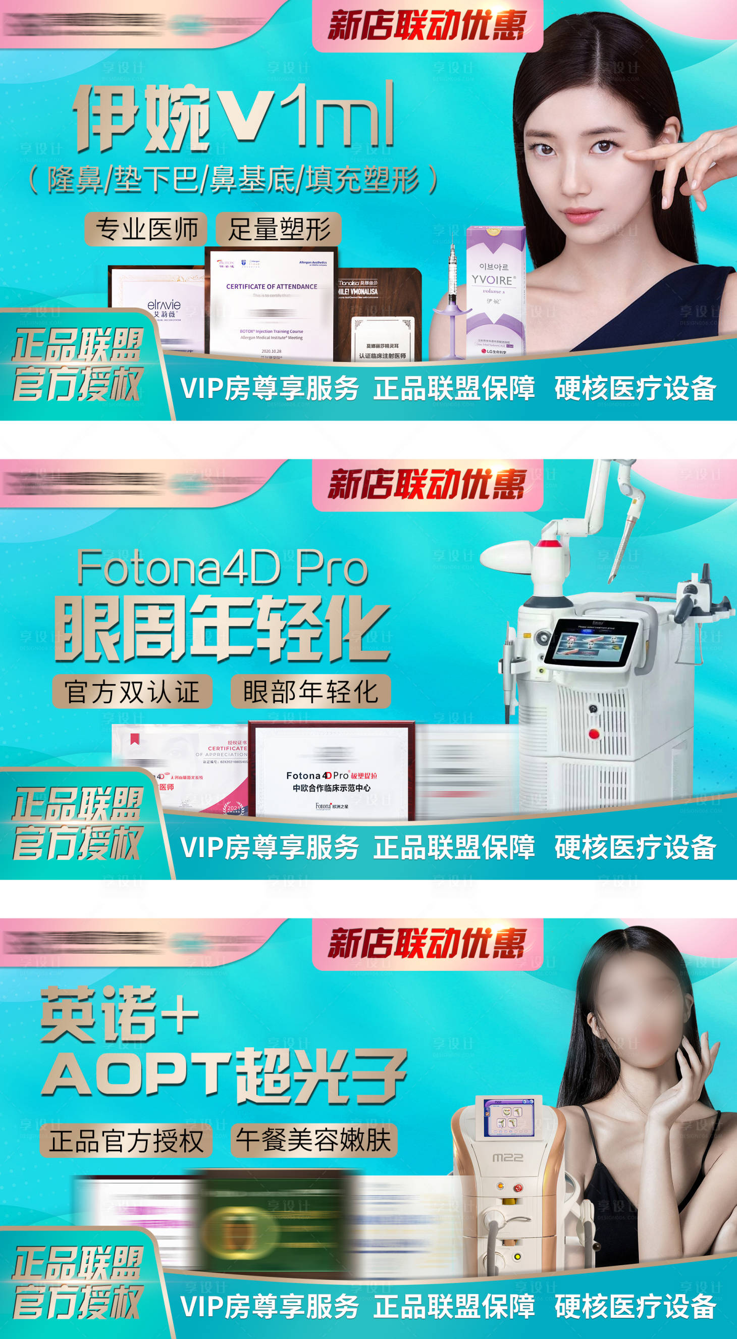 源文件下載【享設計】搜索編號：97570006714665203【醫美電商banner】