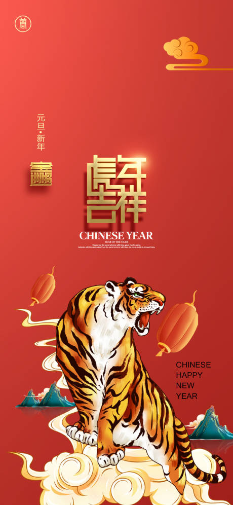 源文件下載【享設(shè)計(jì)】搜索編號(hào)：61550006726751451【元旦海報(bào)】