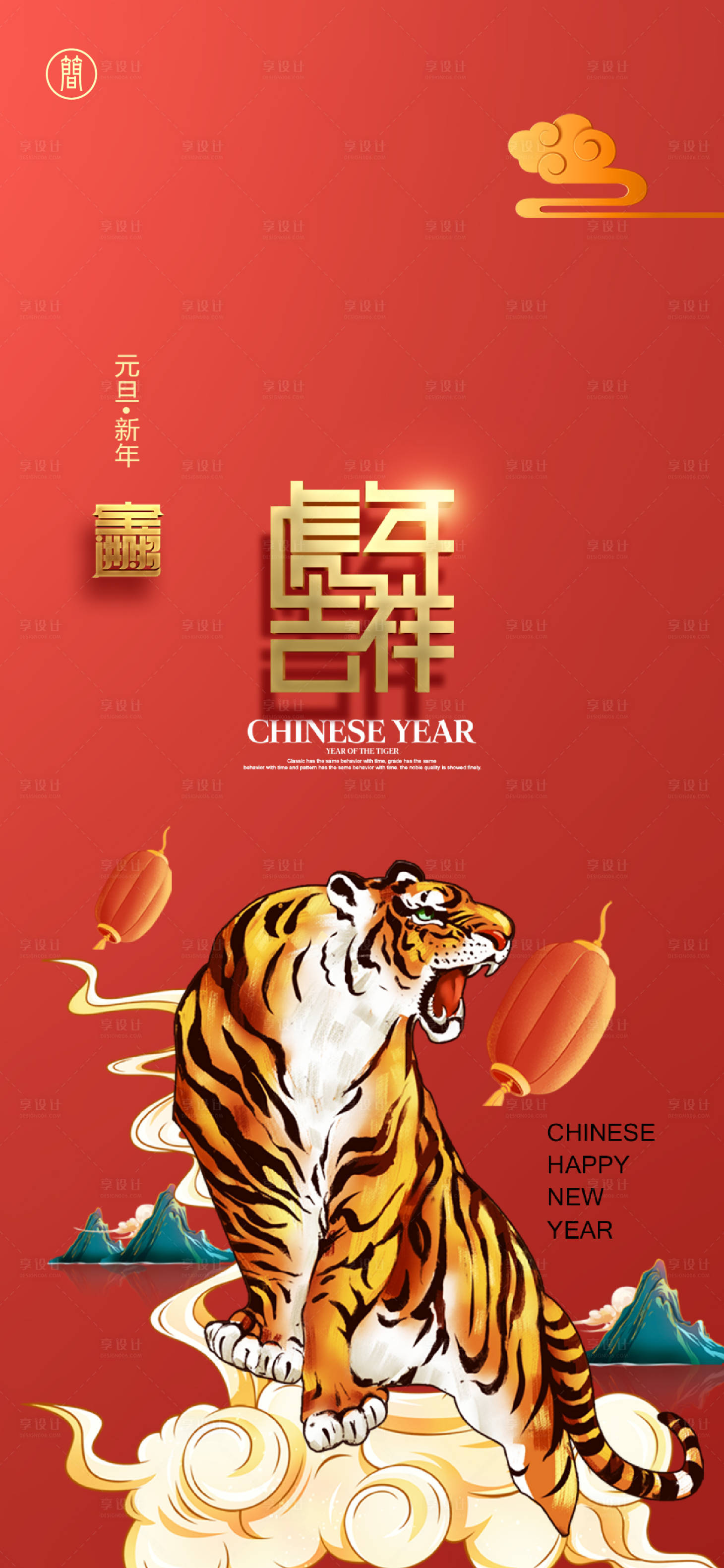 源文件下載【享設(shè)計】搜索編號：61550006726751451【元旦海報】