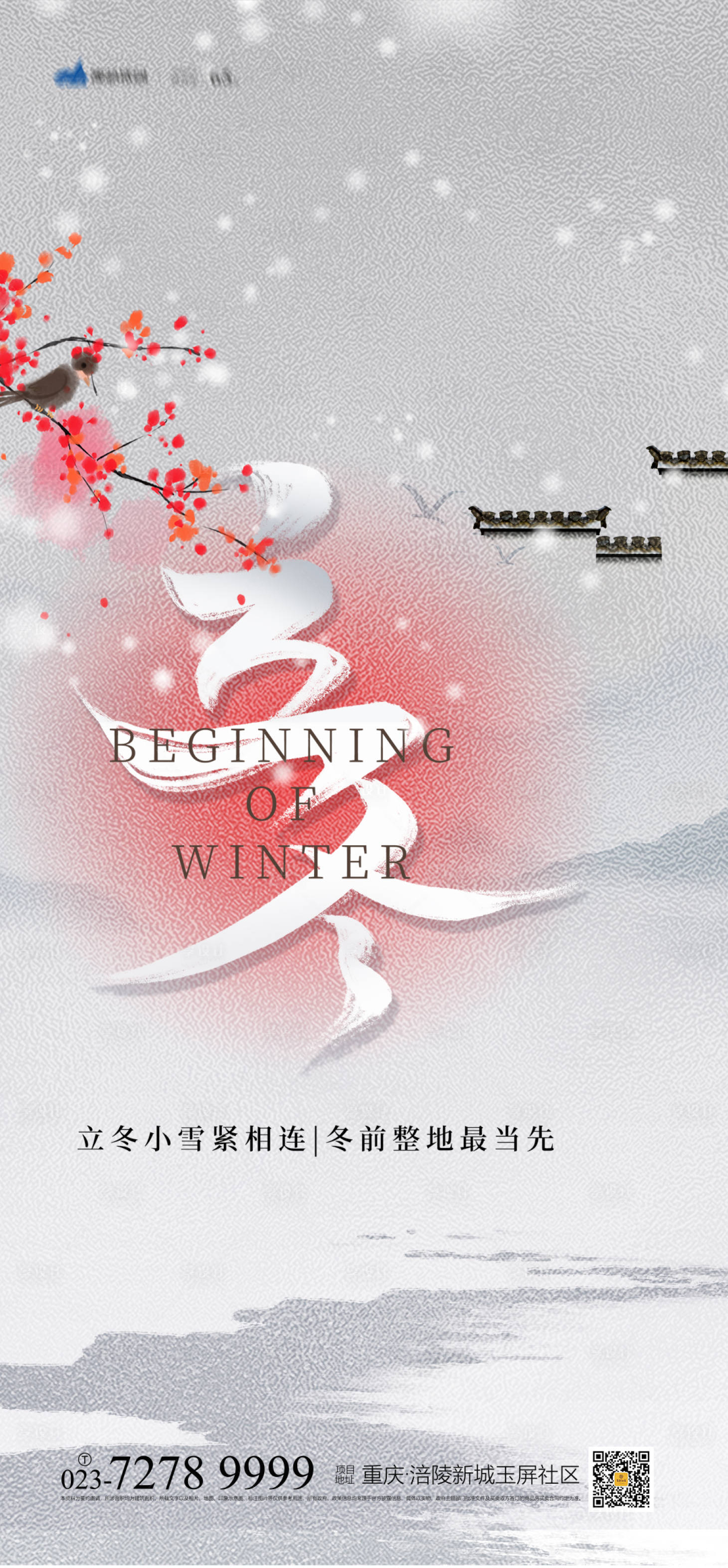 源文件下載【享設計】搜索編號：23020007046171146【立冬節氣海報】