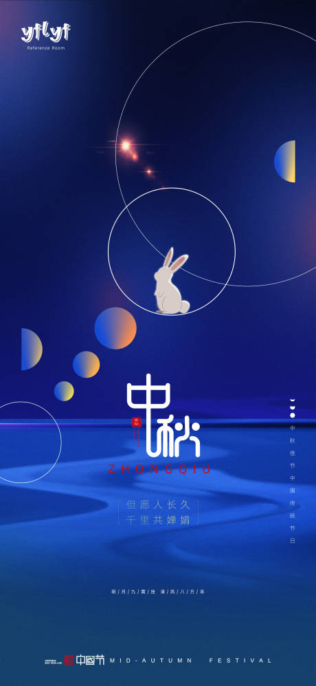 源文件下载【中秋海报】编号：88760006813391183