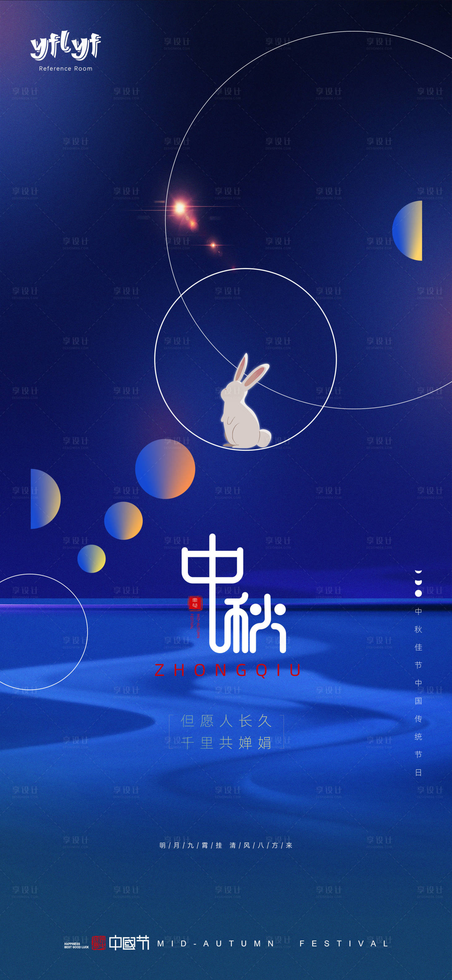 源文件下載【享設計】搜索編號：88760006813391183【中秋海報】