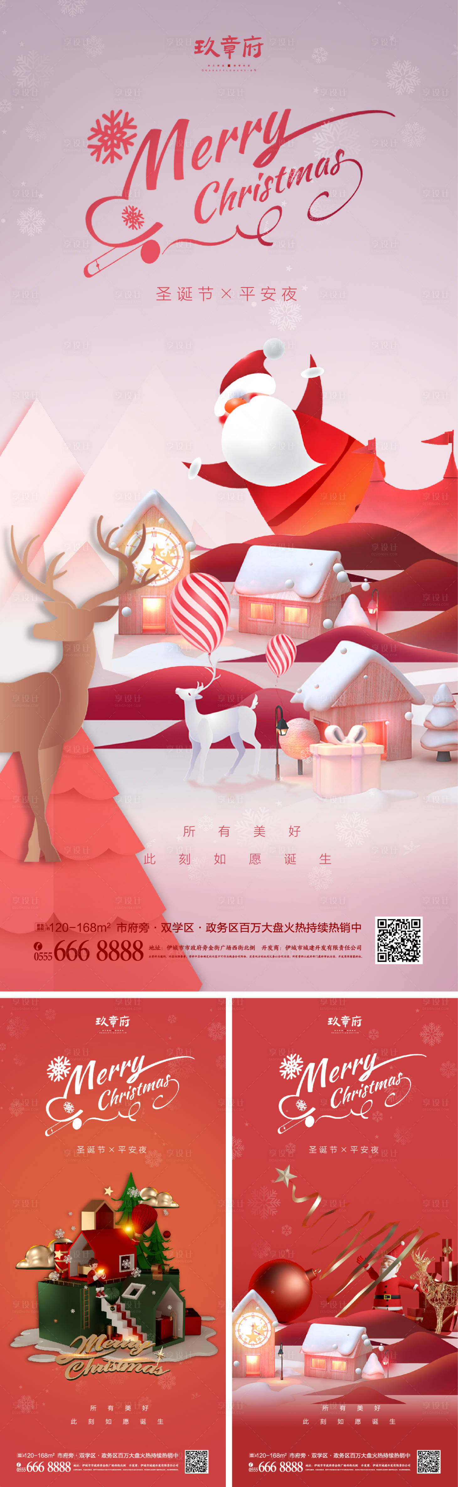 源文件下载【圣诞节平安夜海报】编号：77190006697708533