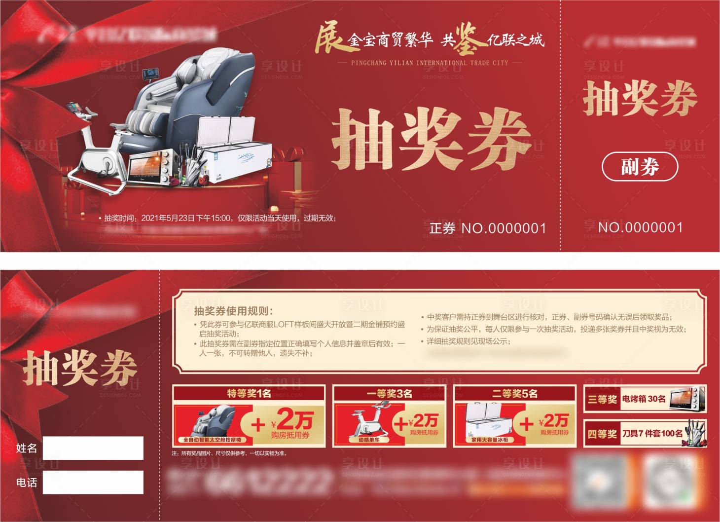源文件下載【享設計】搜索編號：90680006726252253【地產二期開放抽獎券】