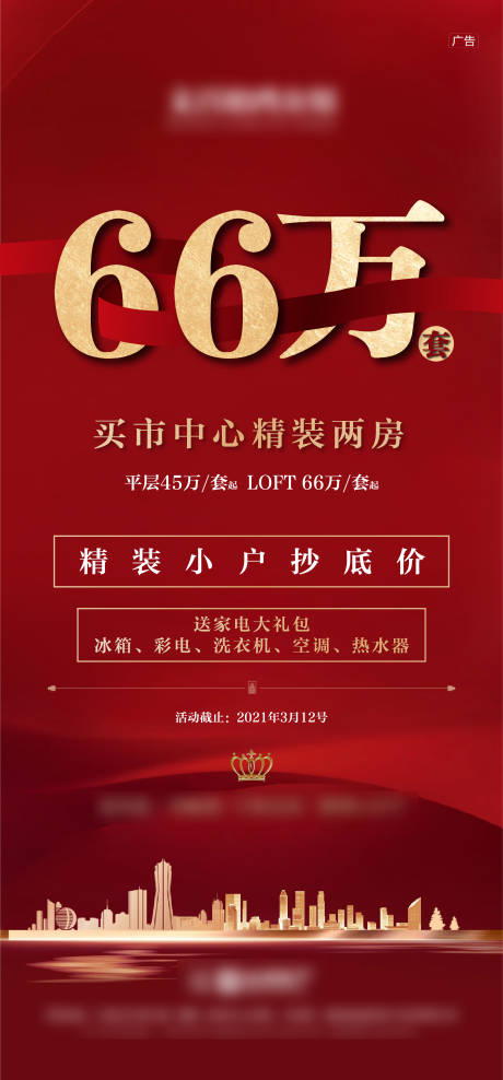 源文件下载【享设计】搜索编号：84190006737705279【地产特价房微图】