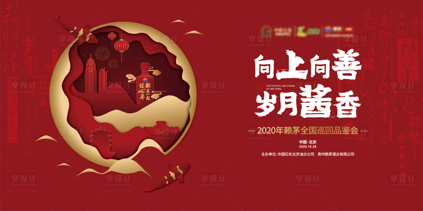源文件下載【享設計】搜索編號：38800006725877779【賴茅酒品鑒會】