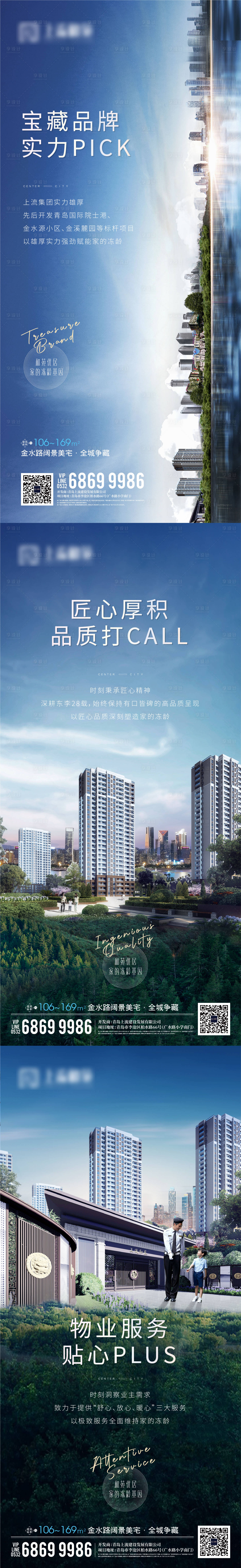 源文件下載【享設(shè)計】搜索編號：35960006926197373【房地產(chǎn)住宅項目品牌價值系列刷屏】