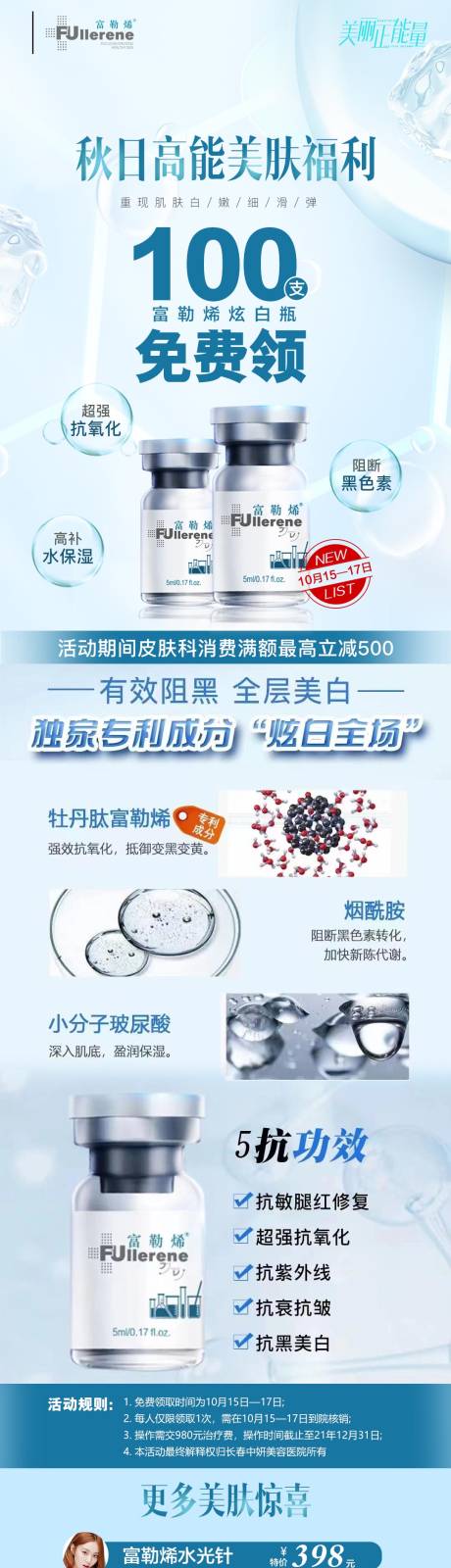源文件下载【富勒烯小白瓶专题设计】编号：34540006735928019