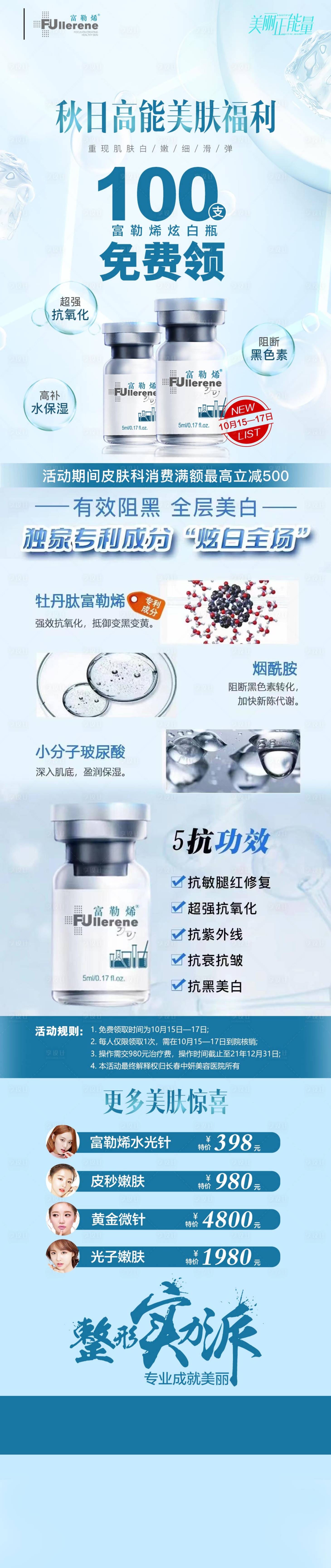 源文件下載【享設計】搜索編號：34540006735928019【富勒烯小白瓶專題設計】