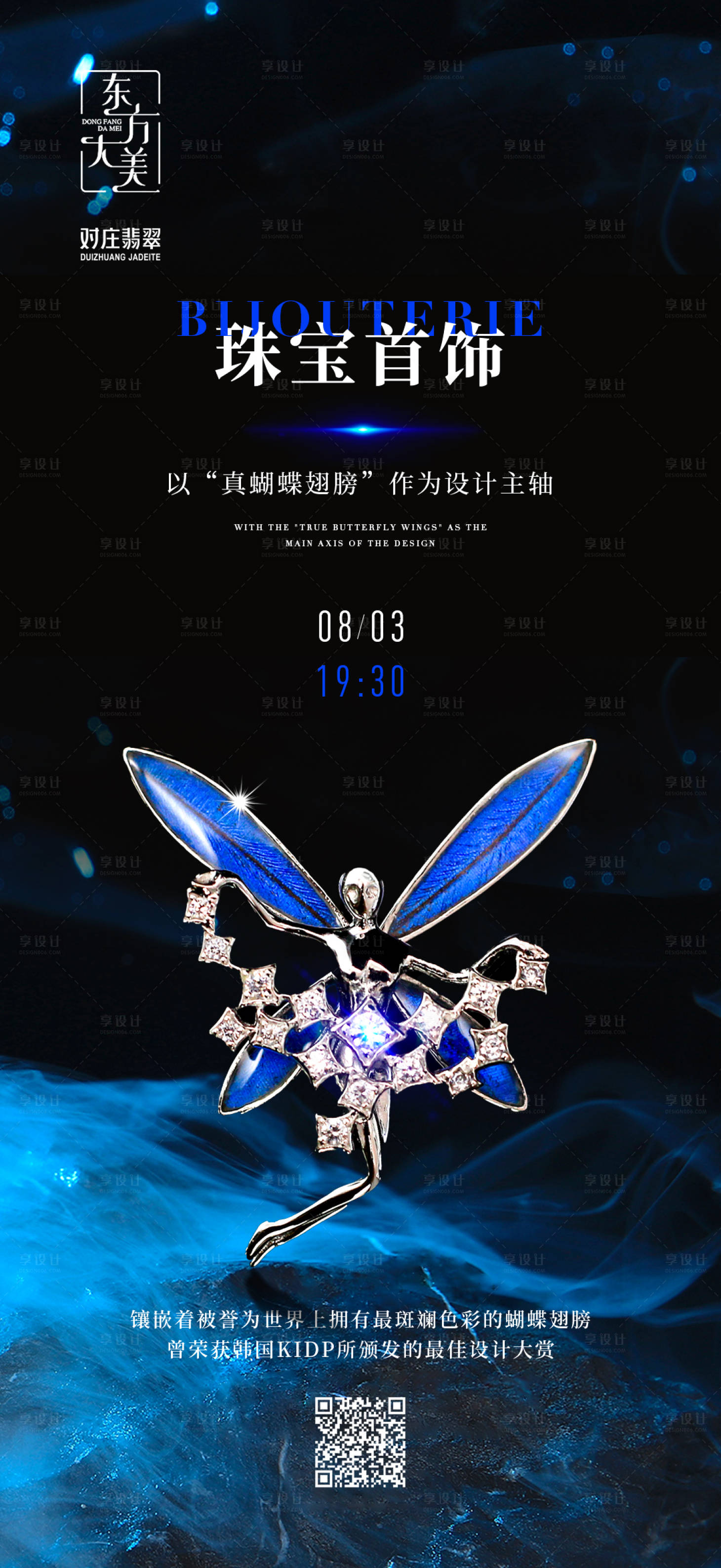 源文件下载【珠宝首饰海报】编号：70280006901991763