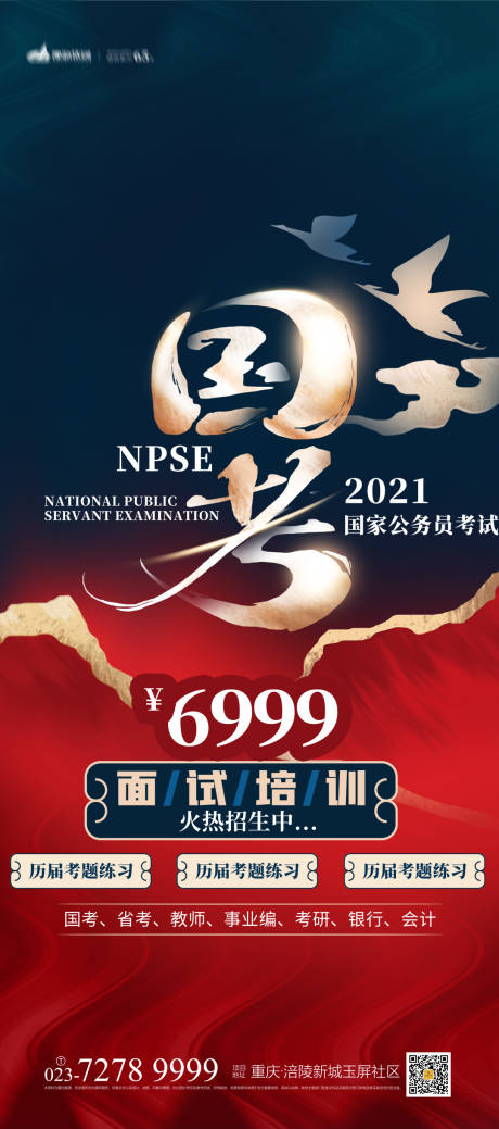 源文件下載【國考藍金活動移動端海報】編號：53570006996369837
