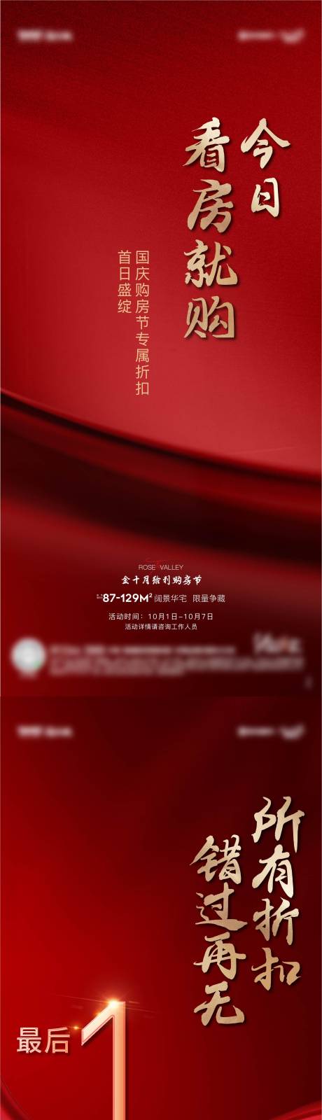 源文件下载【地产倒计时海报】编号：43270006819233004