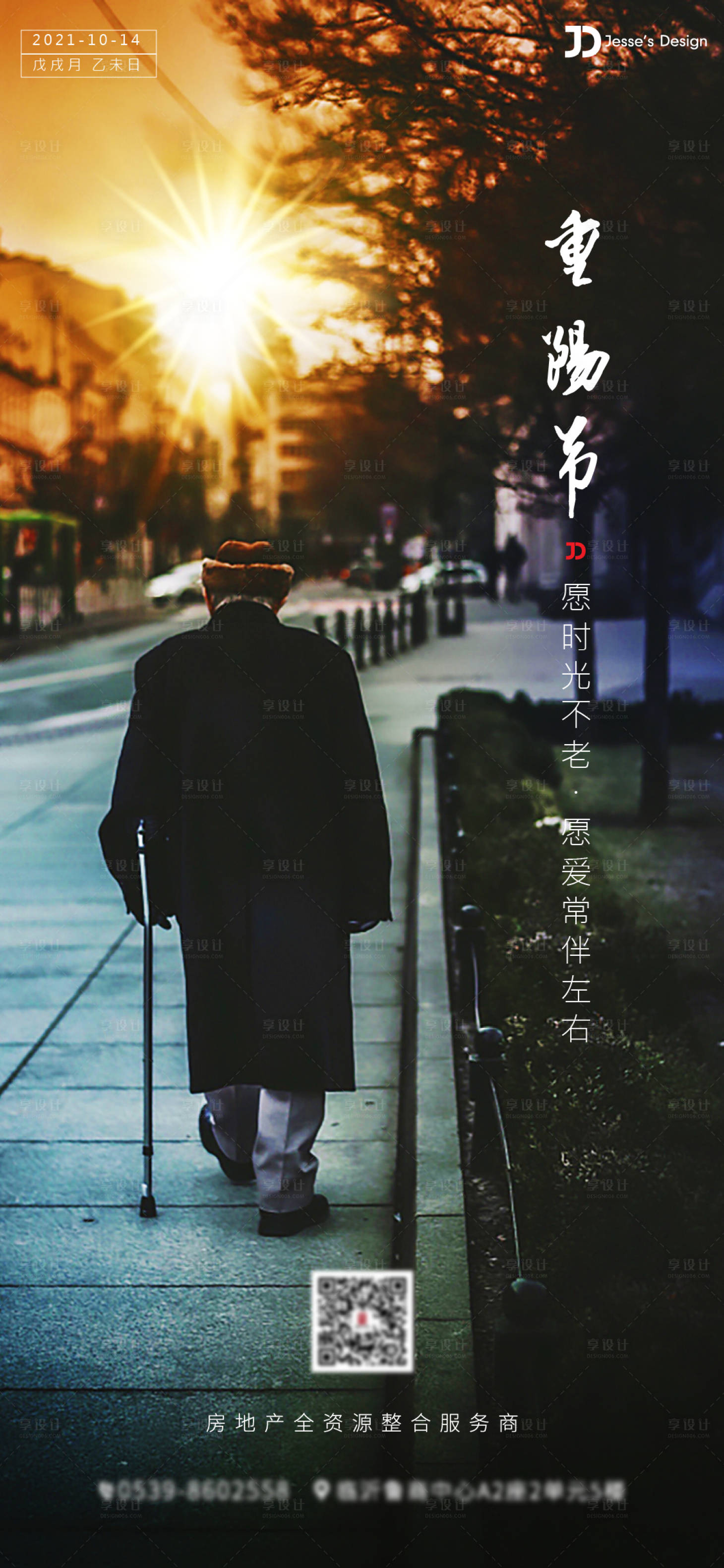 源文件下载【重阳节海报 】编号：47260006765898334