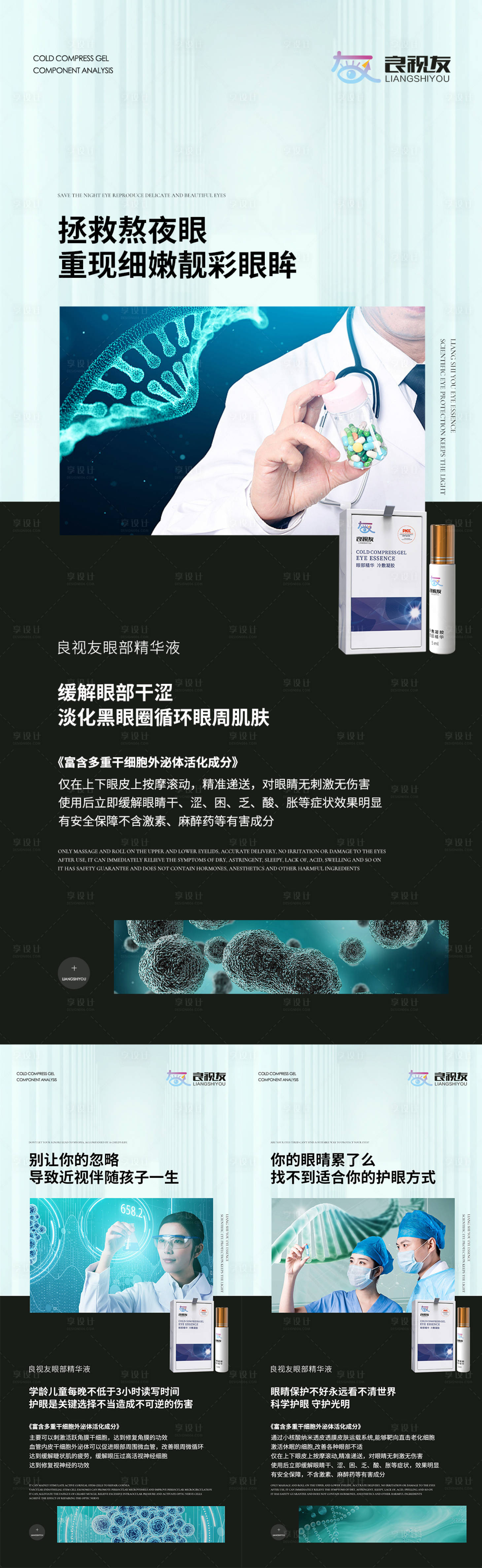 源文件下載【享設(shè)計】搜索編號：12200006871214268【微商眼霜系列海報】