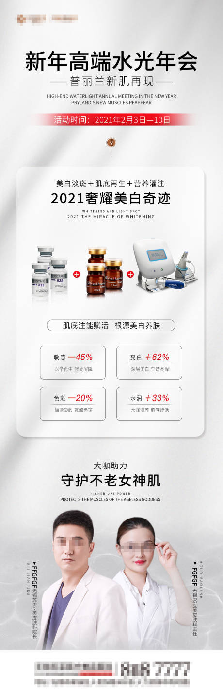 源文件下载【医美水光年会单图】编号：59470006824233518
