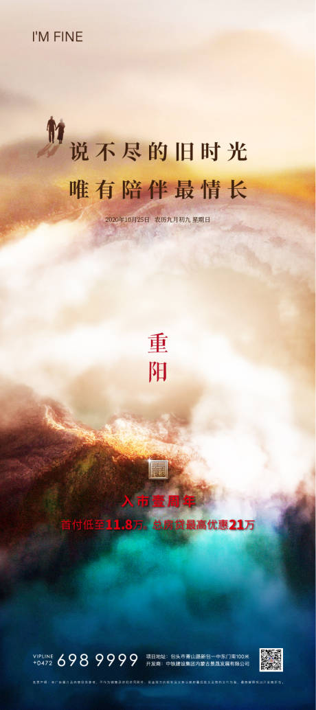 源文件下载【重阳分层海报】编号：45300006753837822
