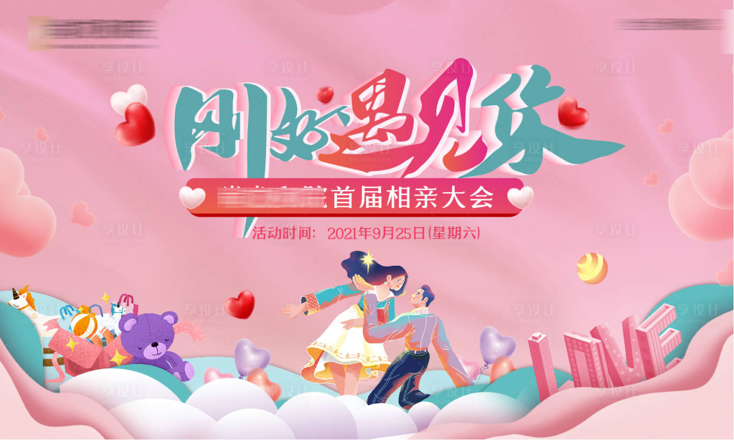 源文件下載【享設計】搜索編號：27810006816295920【相親會活動桁架】