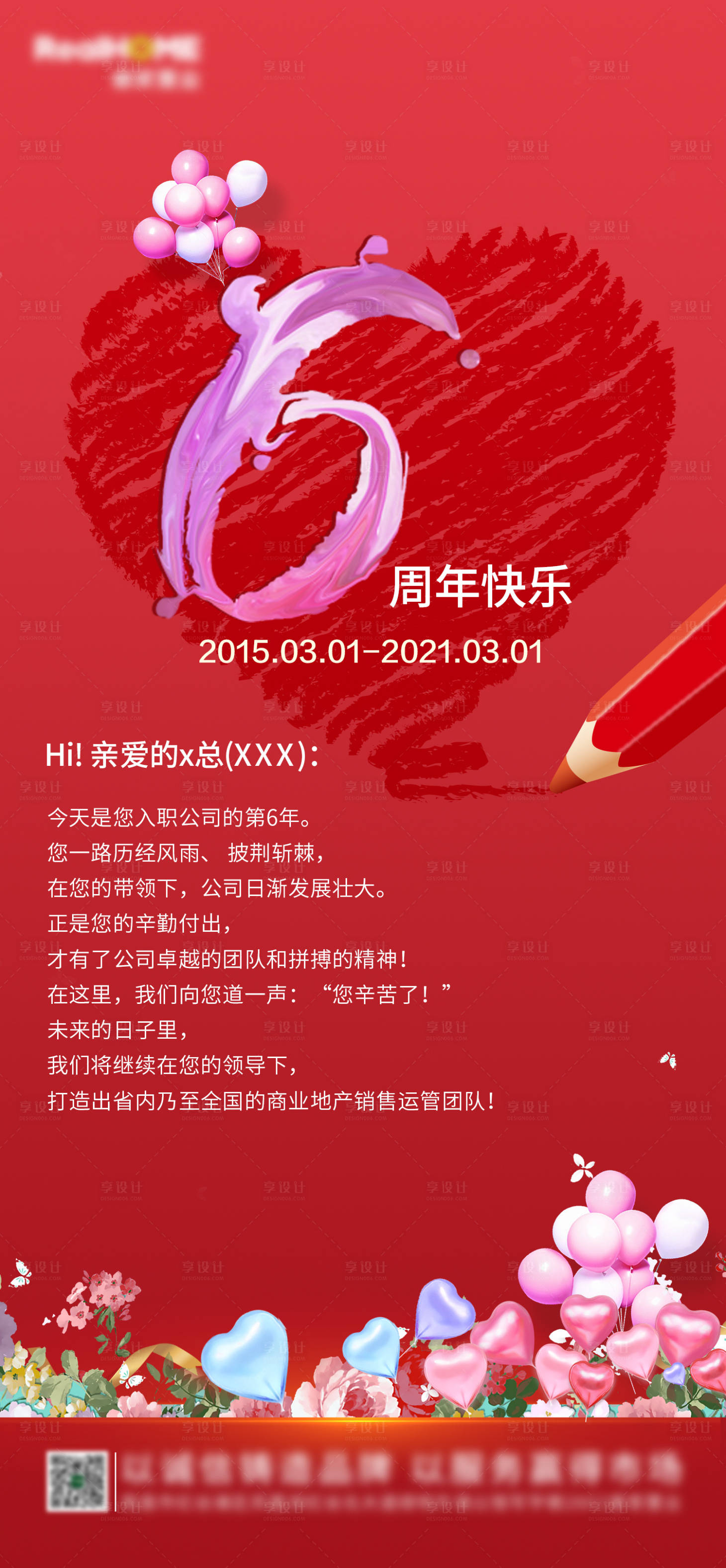 源文件下載【享設計】搜索編號：90100007029483999【公司領導入職周年】