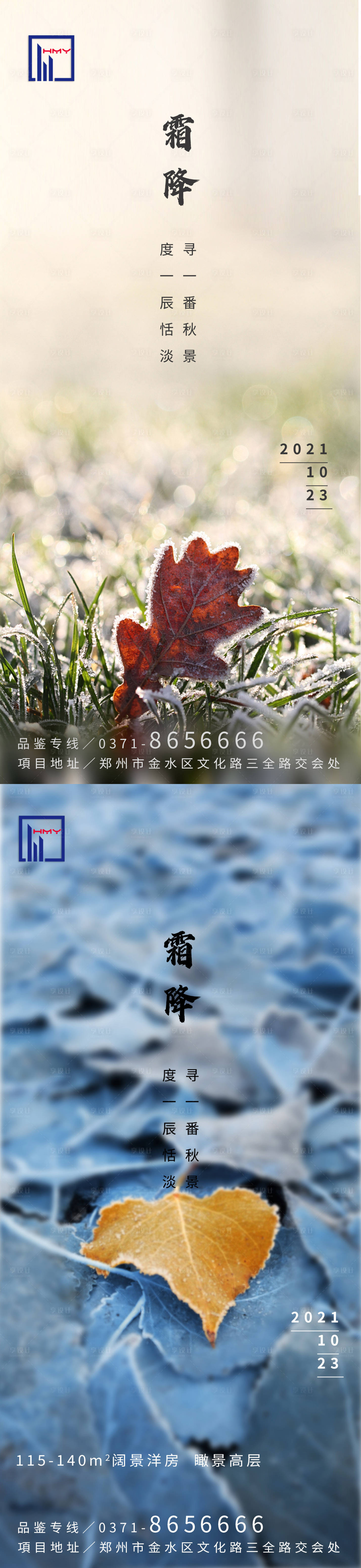 源文件下载【享设计】搜索编号：30540007054759165【霜降24节气风景自然树叶蓝色单图海报】