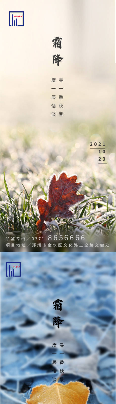 霜降24节气风景自然树叶蓝色单图海报-源文件【享设计】