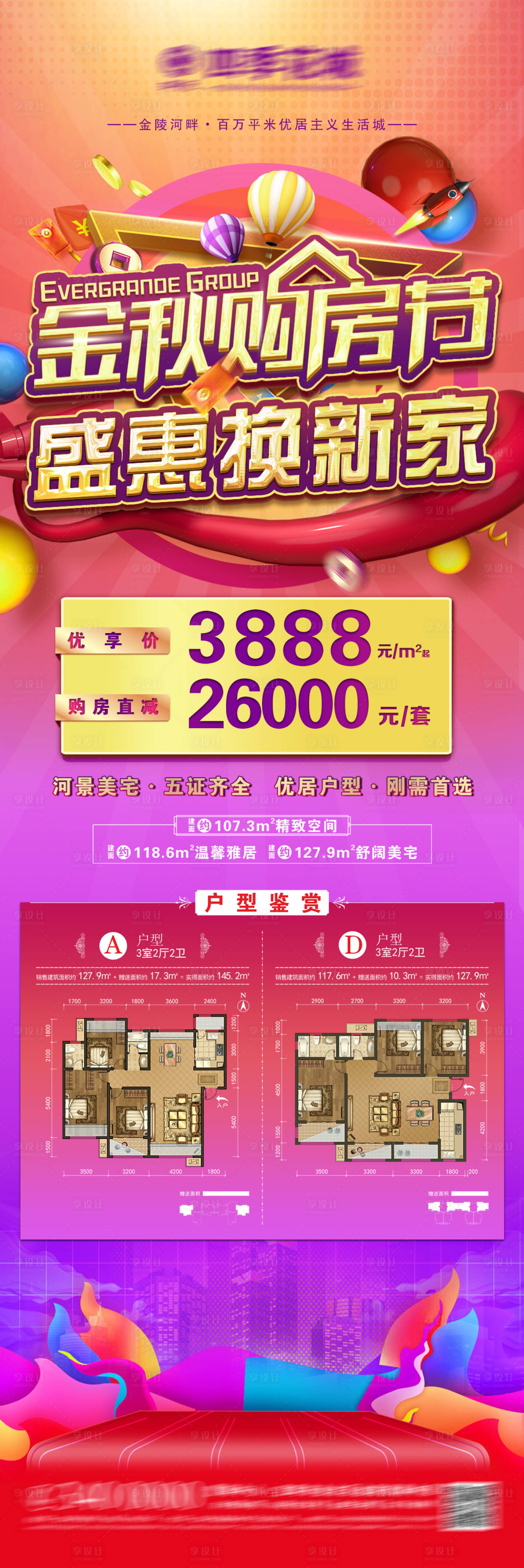 源文件下载【金秋购房季】编号：39720006879251859