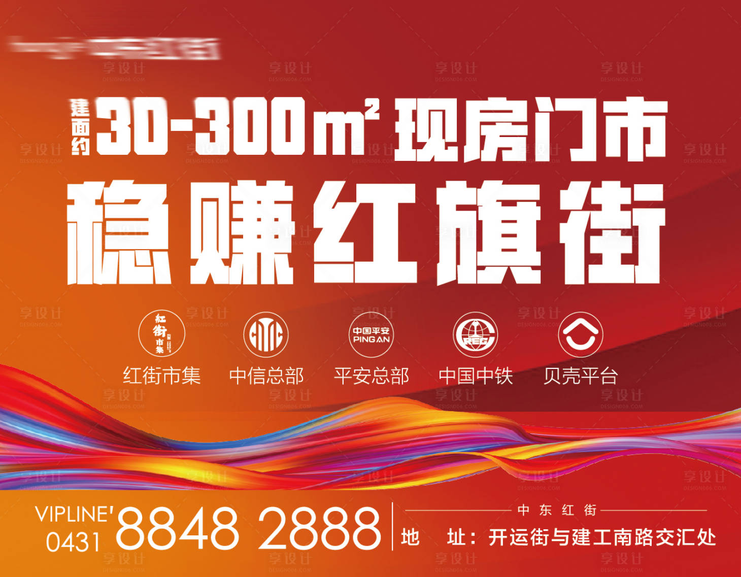 源文件下載【享設(shè)計(jì)】搜索編號(hào)：45060006946375792【房地產(chǎn)紅色展板】