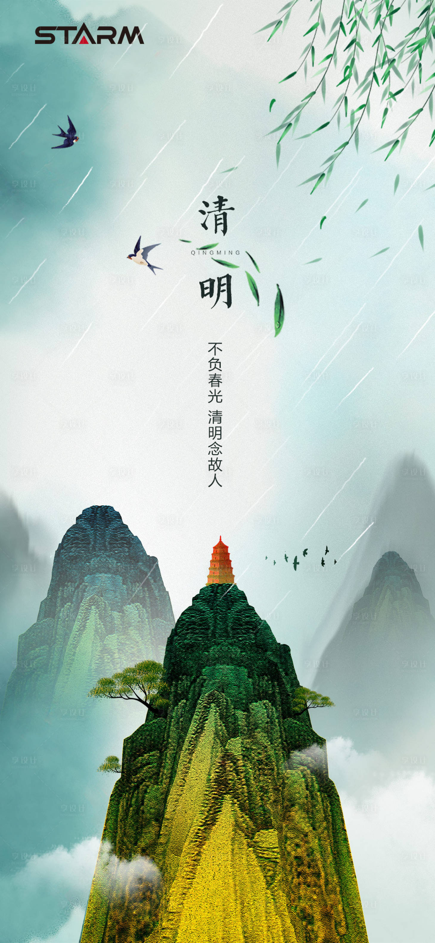 源文件下載【享設計】搜索編號：56530006860564019【地產清明節海報】