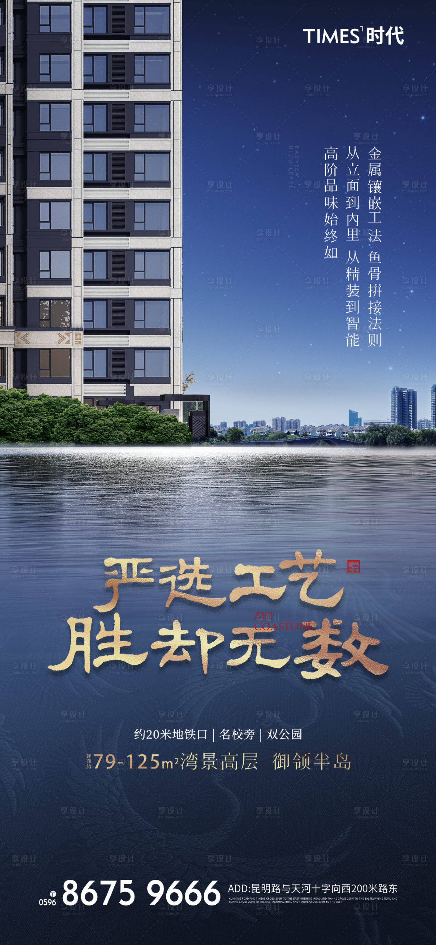 源文件下载【房地产工艺价值点蓝金海报】编号：20960006706782719