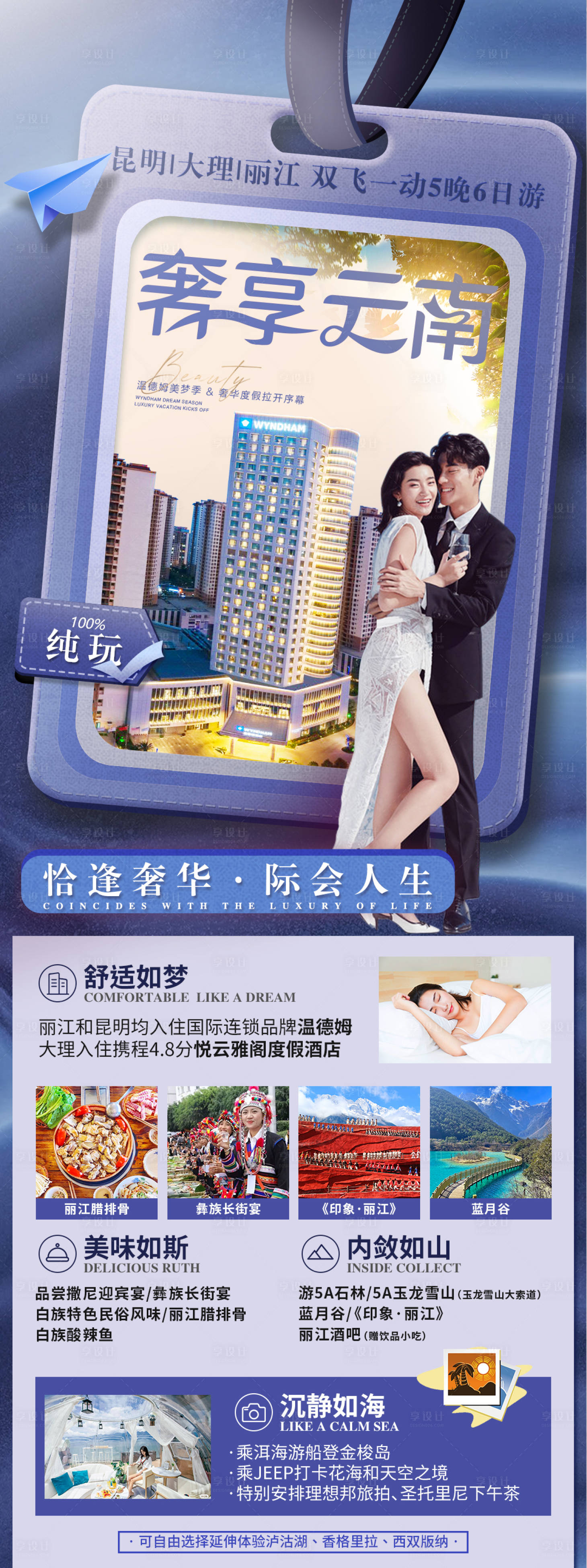 源文件下載【享設(shè)計(jì)】搜索編號(hào)：90900006760568511【奢享云南海報(bào)】