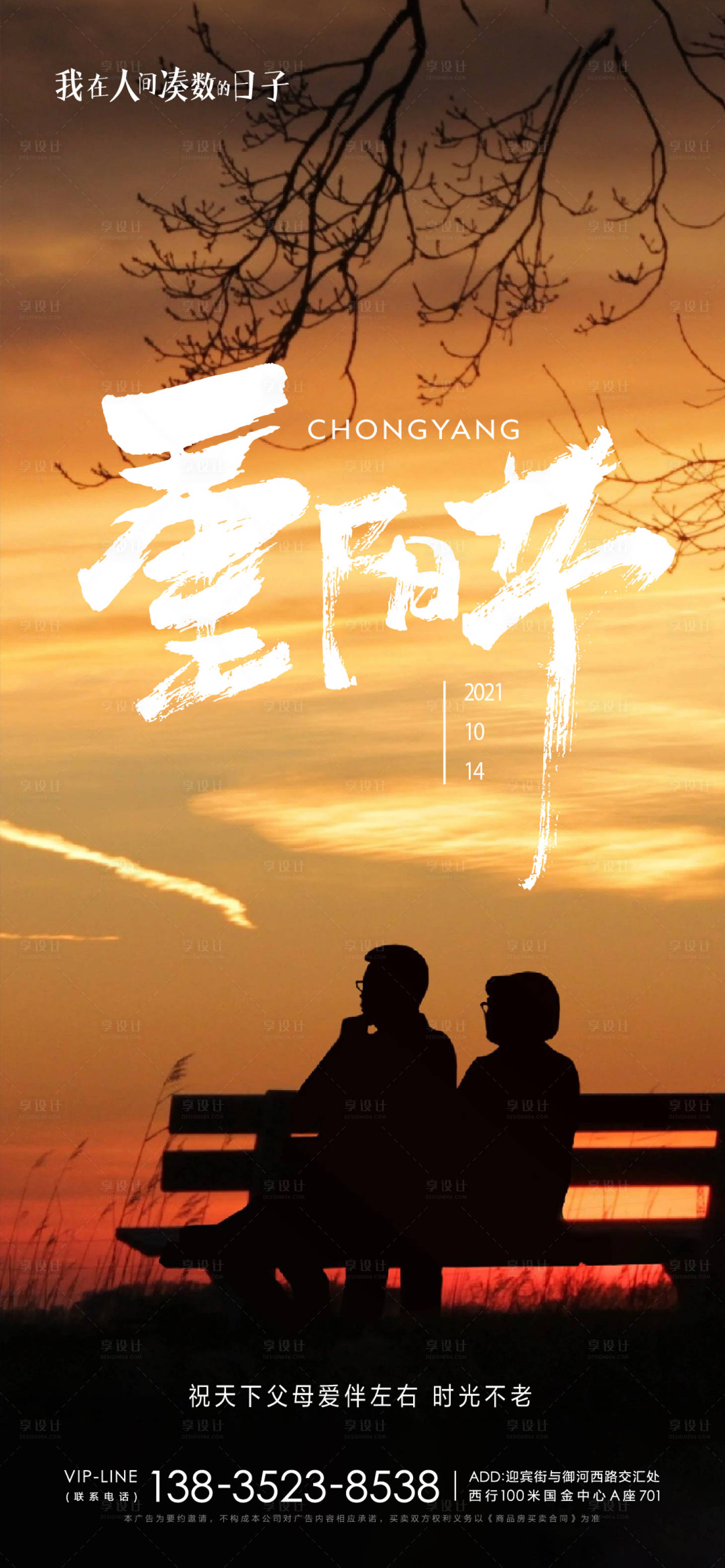 源文件下載【享設計】搜索編號：12310006789229579【地產重陽節海報】