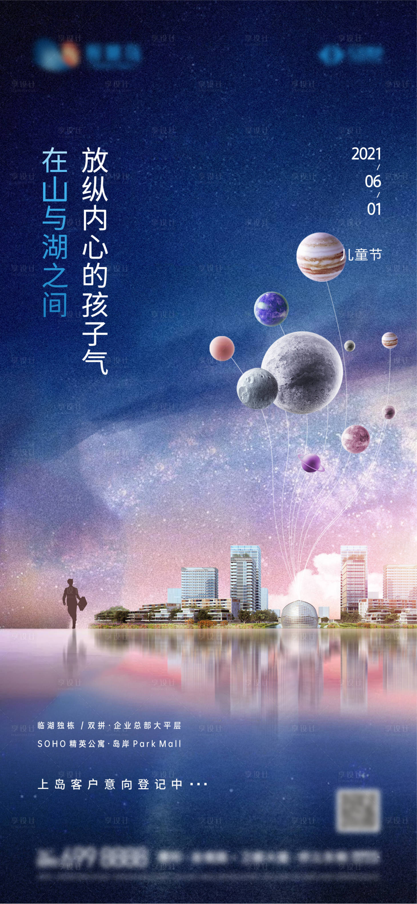 源文件下載【享設計】搜索編號：79420006880804496【兒童節】