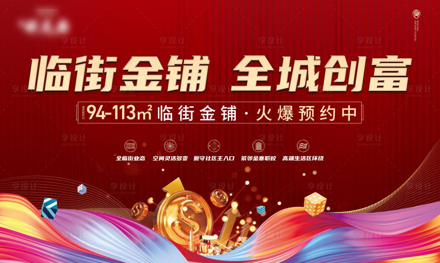 源文件下载【红色黄金商业商铺海报】编号：98580006999321417