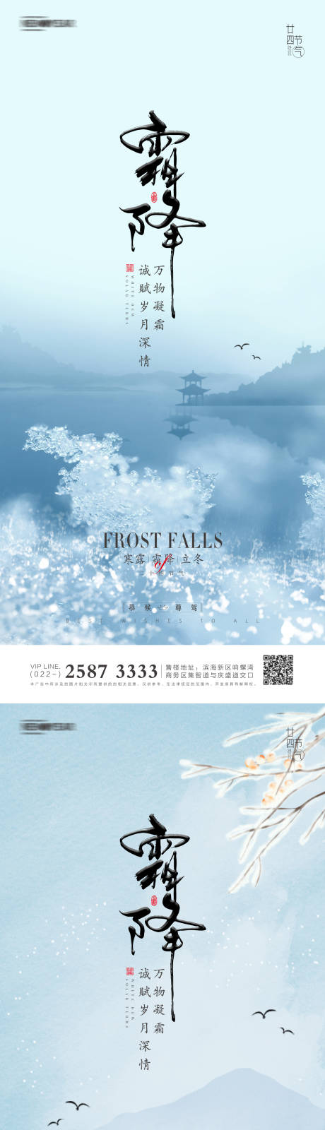 源文件下载【寒露霜降立冬地产海报】编号：81310006715123816
