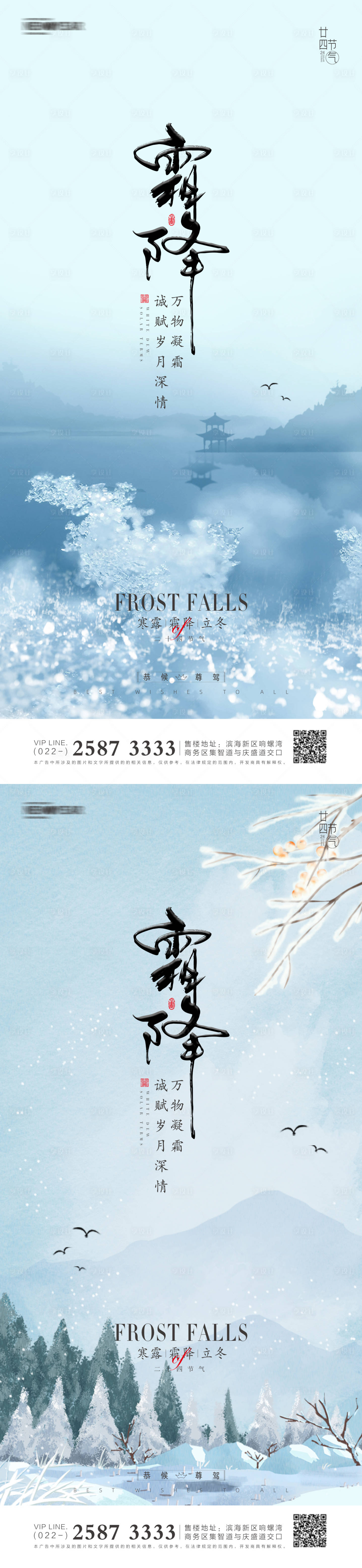 源文件下載【寒露霜降立冬地產海報】編號：81310006715123816