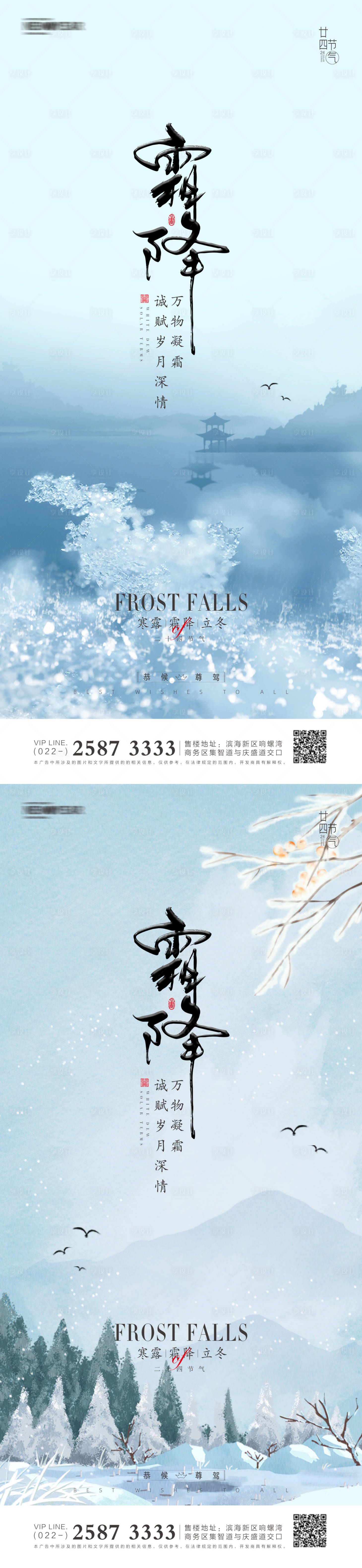 编号：20211005142601237【享设计】源文件下载-寒露霜降立冬地产海报