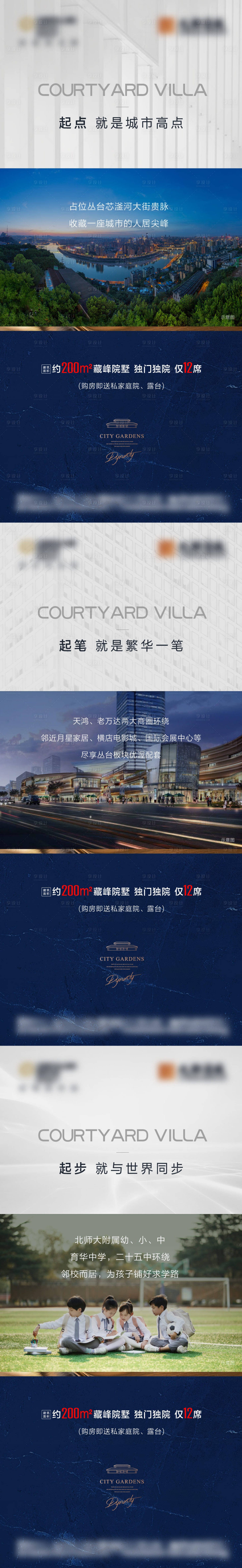源文件下載【享設計】搜索編號：72060006855618596【別墅價值點刷屏單圖微信地產】