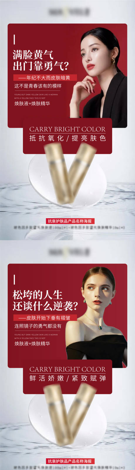 源文件下载【微商护肤品海报】编号：57690006848006455